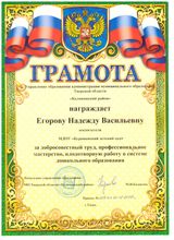 Грамота управление образования администрации муниципального образования Тверской области "Калининский район" - 2018 год