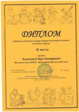 Диплом за II место в районном конкурсе - 2014 год